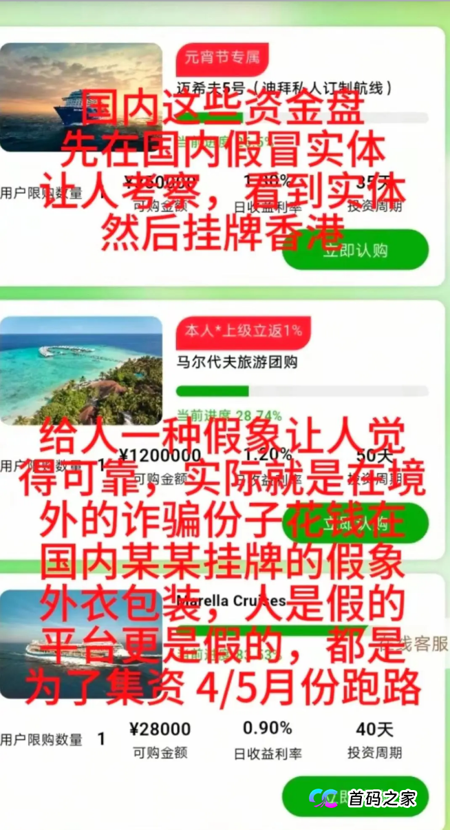 实锤!真途易全球扩张创纪录,假途易疯狂收割待崩盘——你用血汗钱养肥了谁?(2) 实锤!真途易全球扩张创纪录,假途易疯狂收割待崩盘——你用血汗钱养肥了谁?(2)