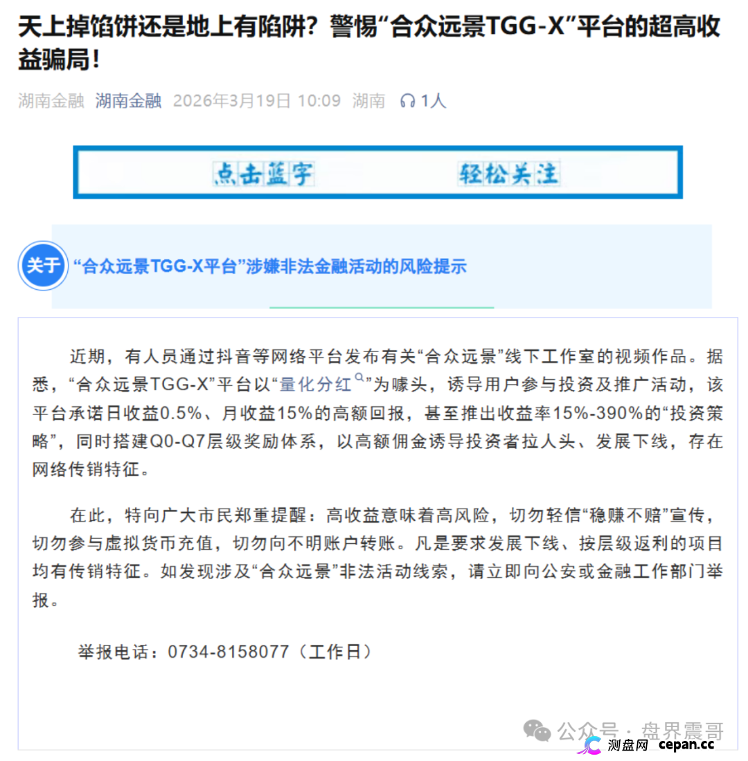 合众远景TGG-X量化资金盘骗局，经常投诉文章，不停单割警惕骗局