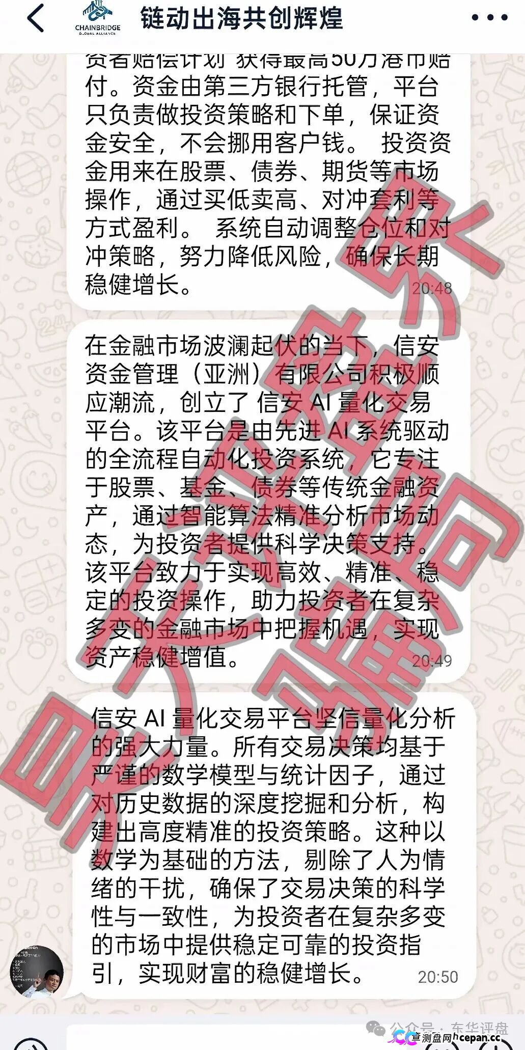 套牌“美国信安”AI量化分红盘崩盘在即!正规公司一年两次紧急打假,链动出海联盟2万会员血本无归!(5) 套牌“美国信安”AI量化分红盘崩盘在即!正规公司一年两次紧急打假,链动出海联盟2万会员血本无归!(5)