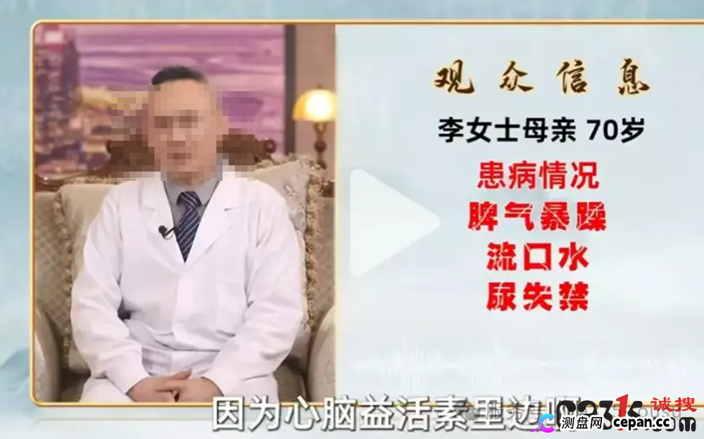 起底《港岛时光》伪专家骗局:“香港院长”推销“神药”,专盯心脑血管患者洗脑收割(3) 起底《港岛时光》伪专家骗局:“香港院长”推销“神药”,专盯心脑血管患者洗脑收割(3)