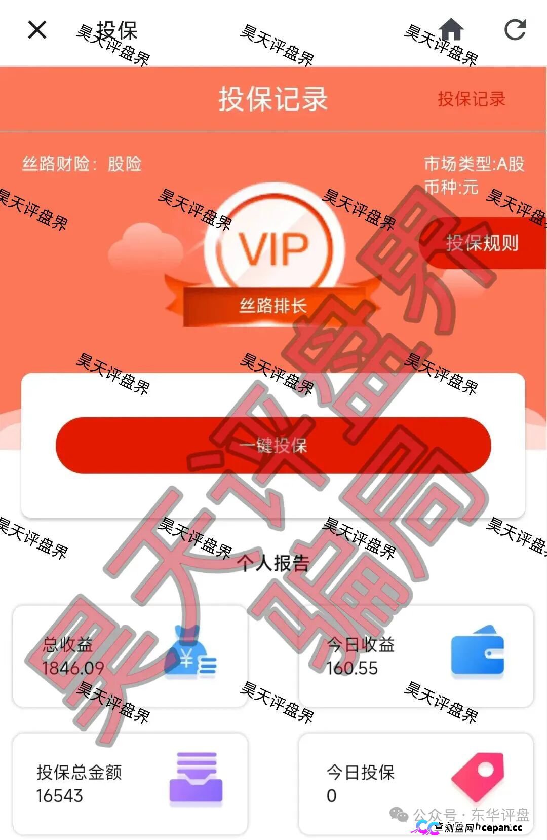 丝路保险(丝路股保)股票带单骗局:月收益高达120%,柬埔寨的杀猪盘,马上崩盘跑路!(2) 丝路保险(丝路股保)股票带单骗局:月收益高达120%,柬埔寨的杀猪盘,马上崩盘跑路!(2)