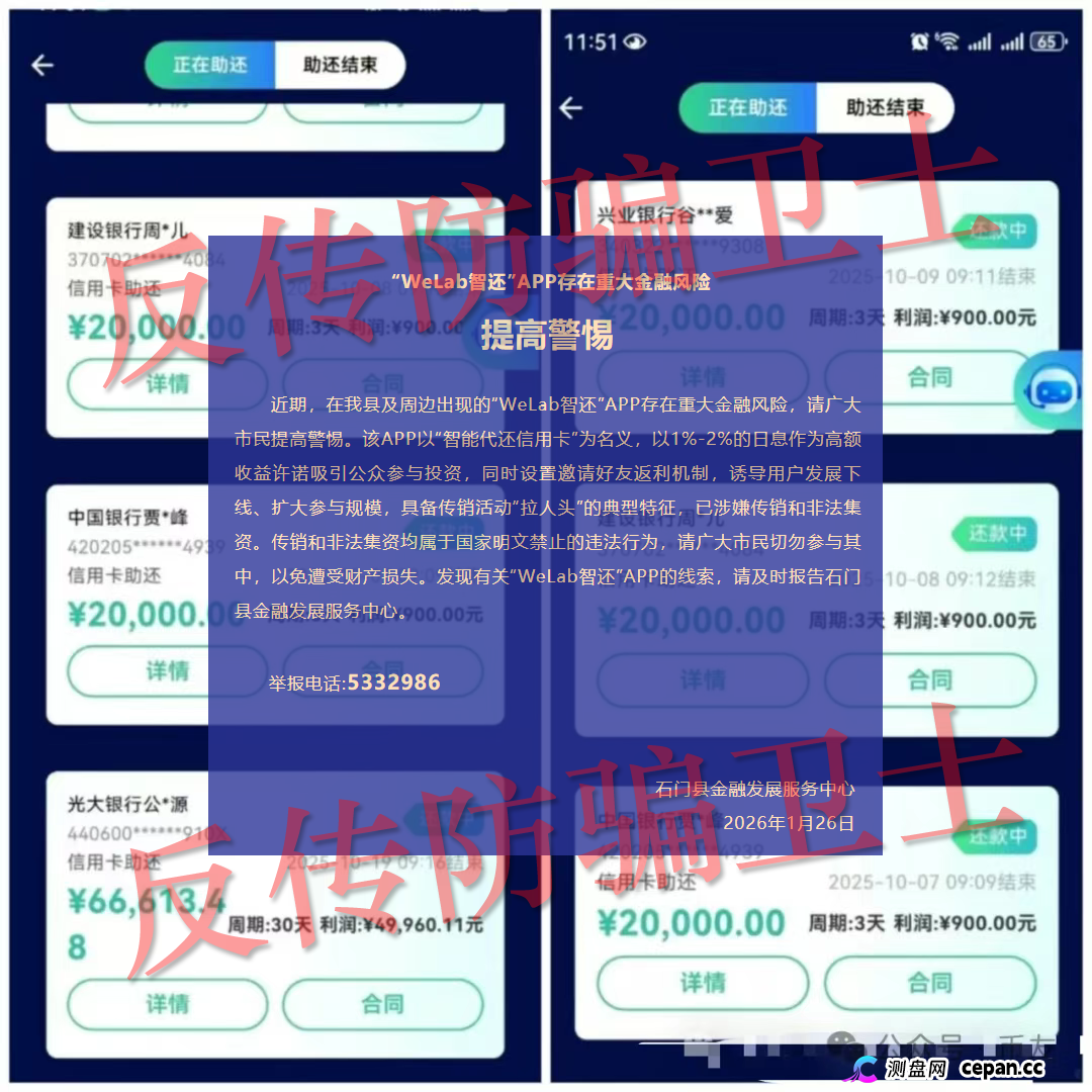 又崩了!“神州智电,WeLab智还,中洲联储...”等16个骗局开启无差别“收割”!惨不忍睹!(2) 又崩了!“神州智电,WeLab智还,中洲联储...”等16个骗局开启无差别“收割”!惨不忍睹!(2)