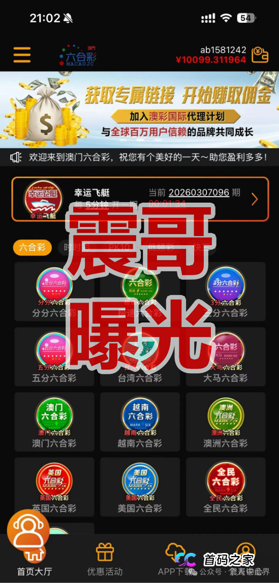 澳彩国际彩票资金盘骗局,已经单割杀猪,即将崩盘跑路(1) 澳彩国际彩票资金盘骗局,已经单割杀猪,即将崩盘跑路(1)