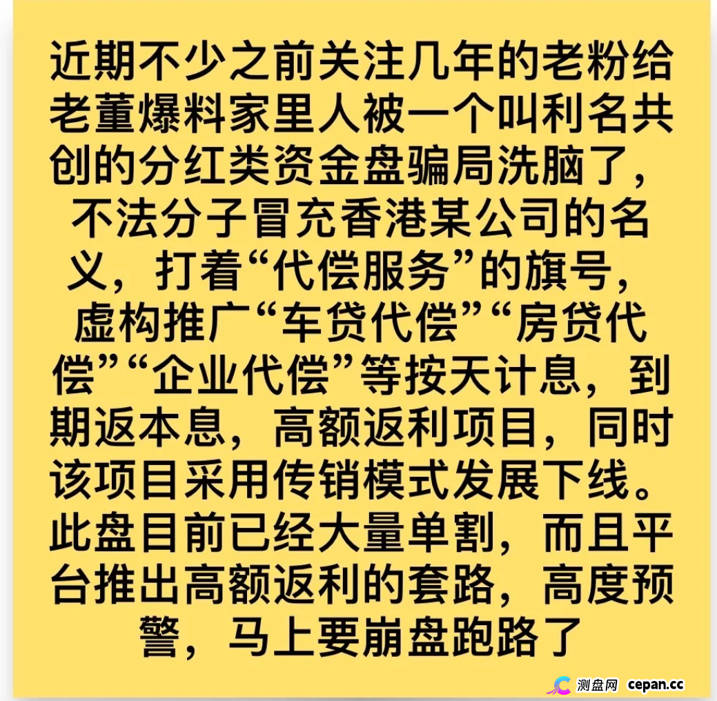 利民共创准备跑路了,已经开始卡提现了,典型的诈骗资金盘别碰(6) 利民共创准备跑路了,已经开始卡提现了,典型的诈骗资金盘别碰(6)