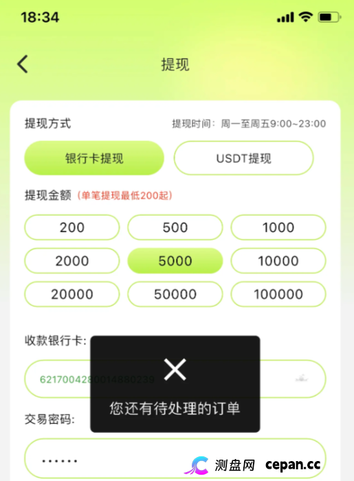 利民共创准备跑路了,已经开始卡提现了,典型的诈骗资金盘别碰(3) 利民共创准备跑路了,已经开始卡提现了,典型的诈骗资金盘别碰(3)