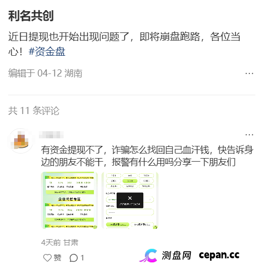 利民共创准备跑路了,已经开始卡提现了,典型的诈骗资金盘别碰(1) 利民共创准备跑路了,已经开始卡提现了,典型的诈骗资金盘别碰(1)