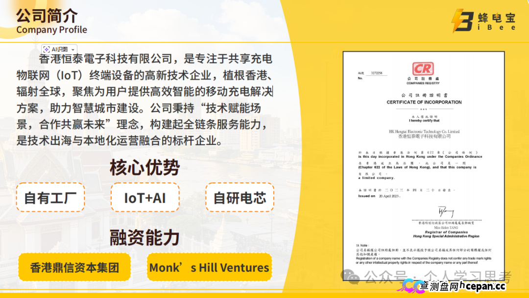 IBEE蜂电宝,披着共享充电宝外衣的资金盘(1) IBEE蜂电宝,披着共享充电宝外衣的资金盘(1)