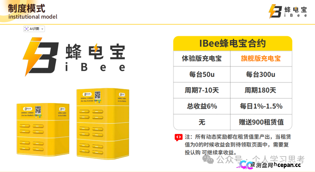 IBEE蜂电宝,披着共享充电宝外衣的资金盘(3) IBEE蜂电宝,披着共享充电宝外衣的资金盘(3)