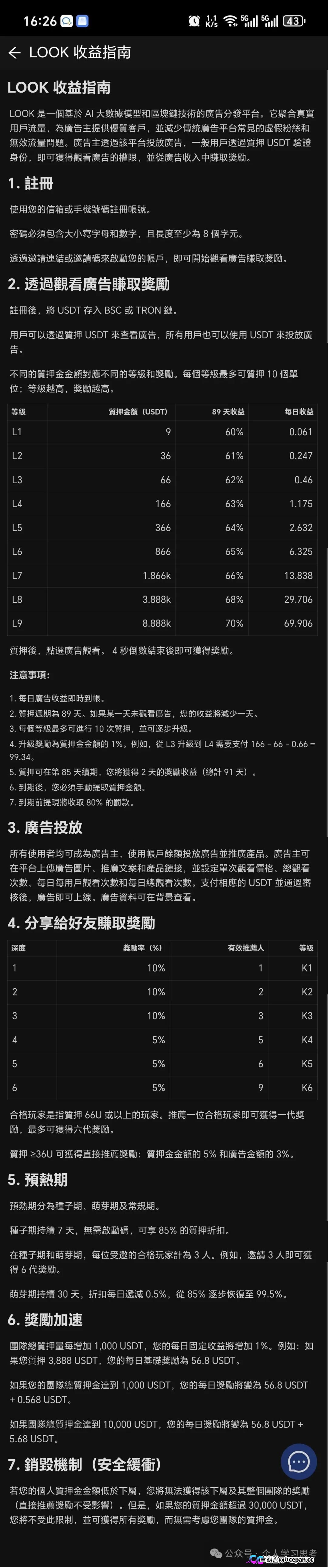 六级拉人头、团队计酬,LOOK的传销面具已彻底撕下(2) 六级拉人头、团队计酬,LOOK的传销面具已彻底撕下(2)