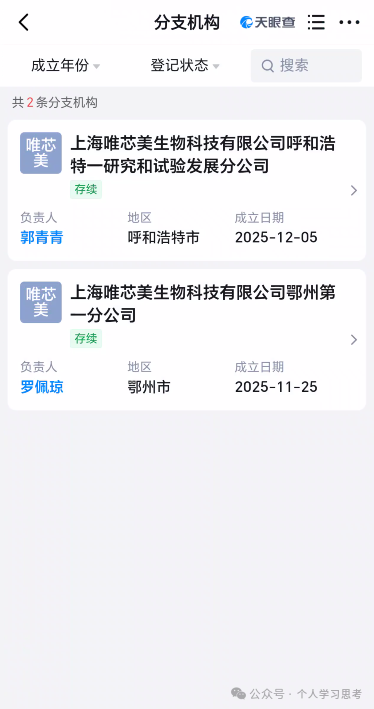 风控:“唯芯美”生物科技资金盘,盘圈的清流,还给用户缴纳五险一金