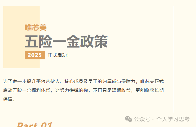 风控:“唯芯美”生物科技资金盘,盘圈的清流,还给用户缴纳五险一金