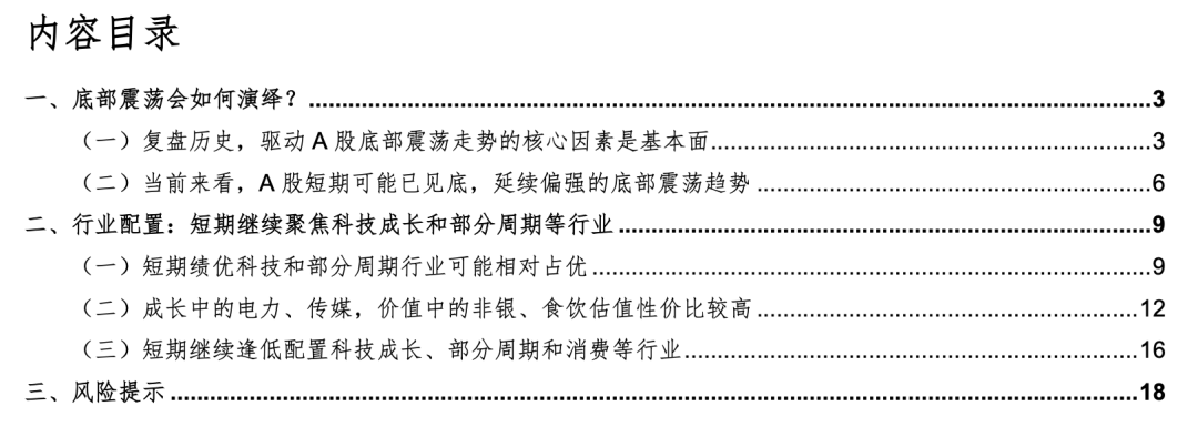 华金策略:A股短期可能已见底 延续偏强的底部震荡趋势(1) 华金策略:A股短期可能已见底 延续偏强的底部震荡趋势(1)