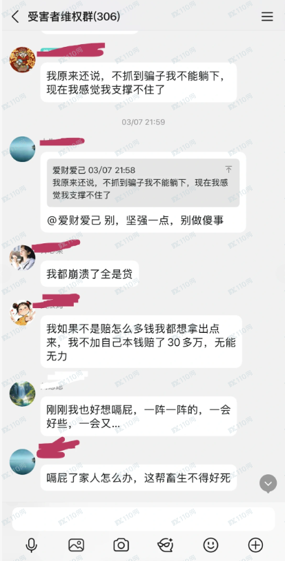 艾克投资崩盘了,受害人惨不忍睹!(4) 艾克投资崩盘了,受害人惨不忍睹!(4)