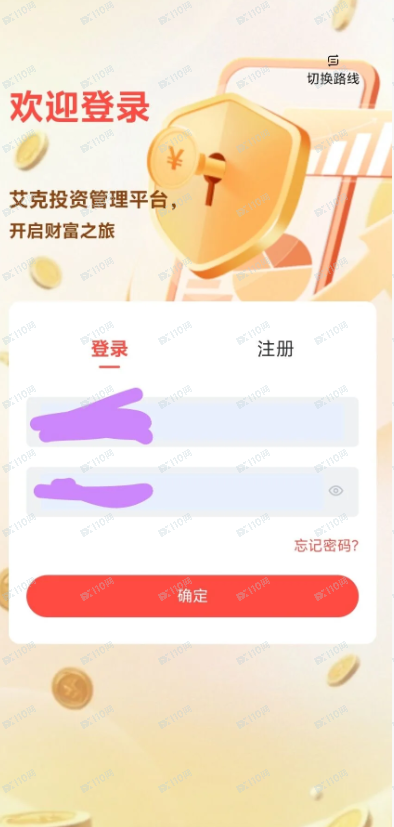 艾克投资崩盘了,受害人惨不忍睹!(1) 艾克投资崩盘了,受害人惨不忍睹!(1)