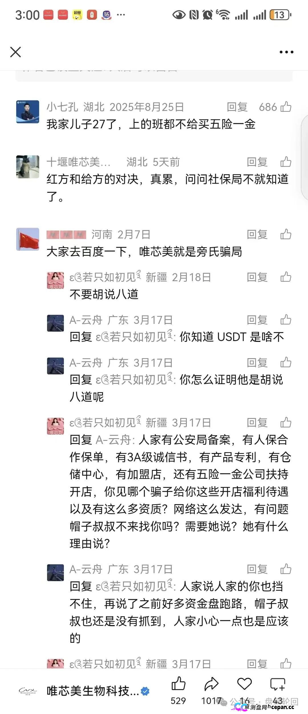 唯芯美云租机杀猪盘终极收割:USDT入金洗钱、假中标合同全P图、五级传销返佣崩盘倒计时!村长手把手教你报案材料,直送操盘手进监狱!(5) 唯芯美云租机杀猪盘终极收割:USDT入金洗钱、假中标合同全P图、五级传销返佣崩盘倒计时!村长手把手教你报案材料,直送操盘手进监狱!(5)