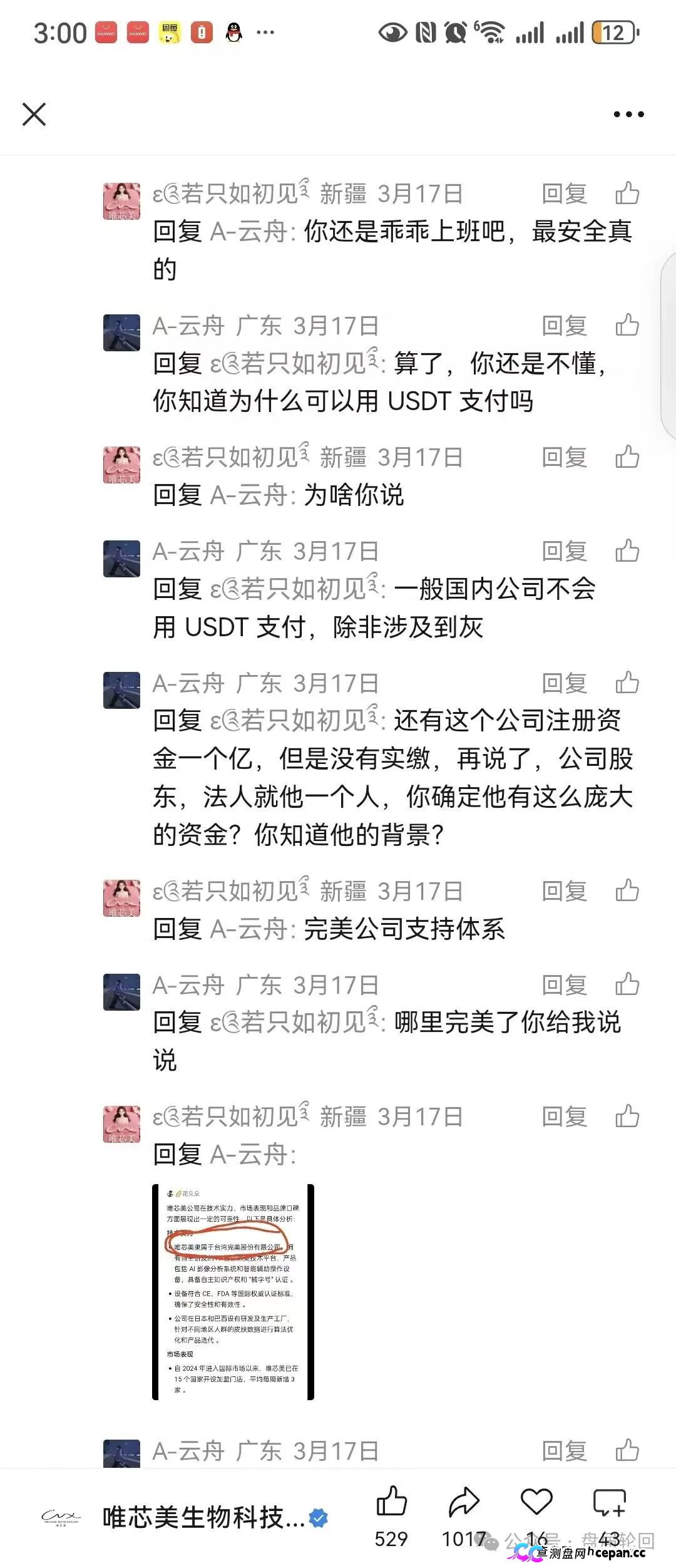 唯芯美云租机杀猪盘终极收割:USDT入金洗钱、假中标合同全P图、五级传销返佣崩盘倒计时!村长手把手教你报案材料,直送操盘手进监狱!(7) 唯芯美云租机杀猪盘终极收割:USDT入金洗钱、假中标合同全P图、五级传销返佣崩盘倒计时!村长手把手教你报案材料,直送操盘手进监狱!(7)
