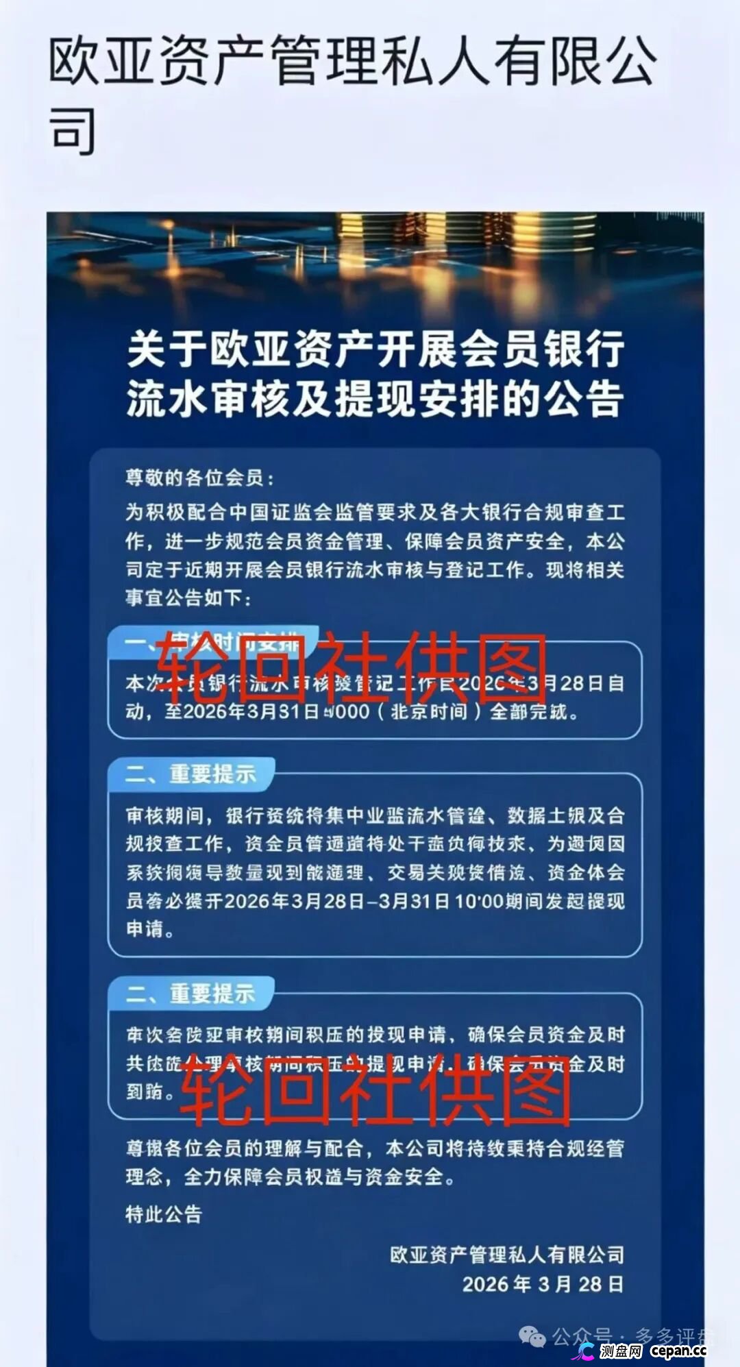 警惕！“欧亚资产”跨境资金盘崩盘跑路，柬埔寨波贝白宫园区操盘，5盘连崩4个，幸存者仍在