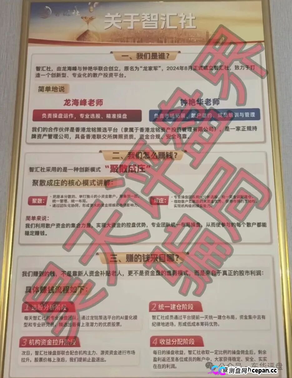 智汇社（龙铭策选）崩盘在即！柬埔寨诈骗团伙遭柬中两国双向清剿，正在疯狂投诉反诈文章，你还不跑？