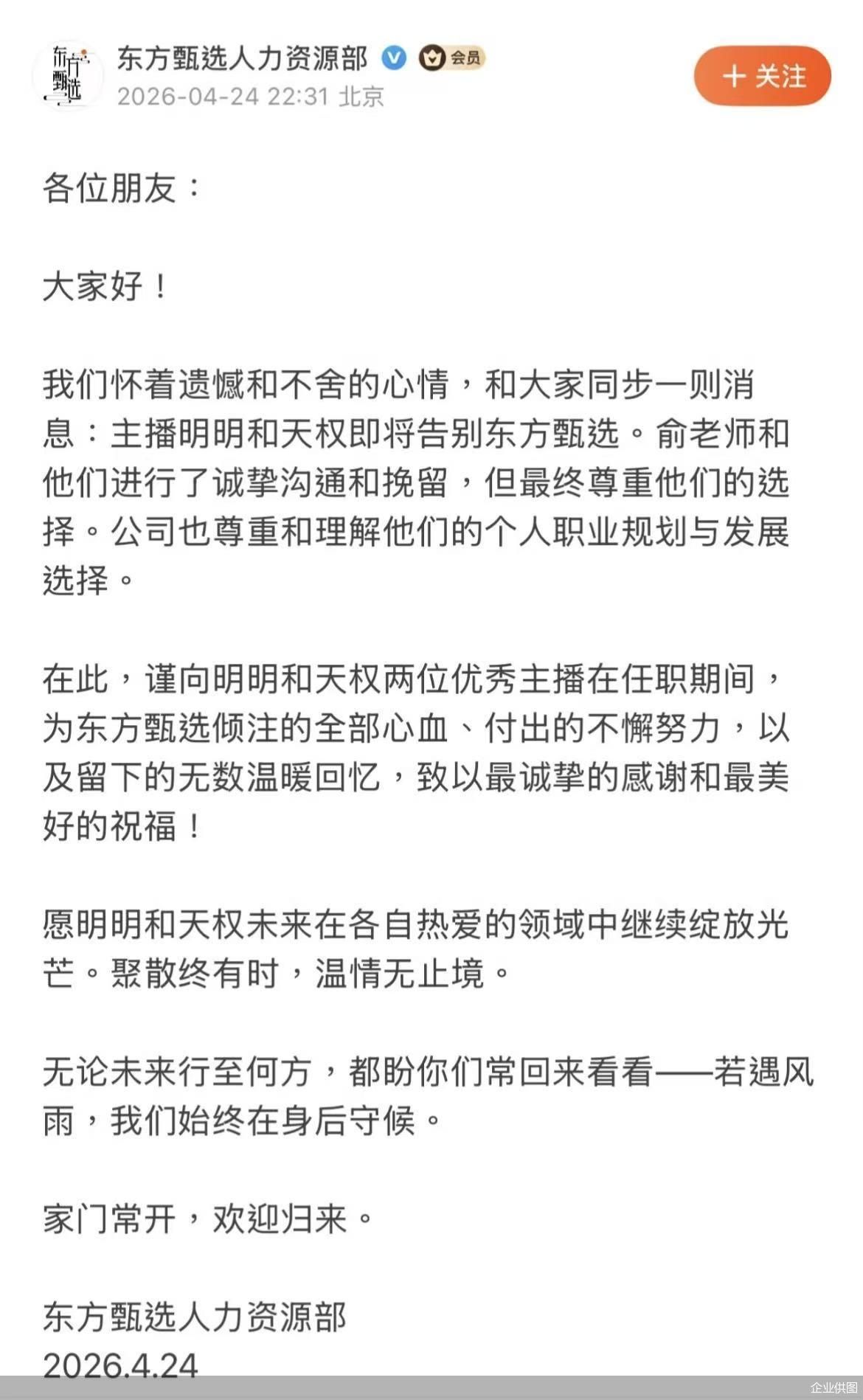铁腕“去主播化” 东方甄选拒绝第二个“董宇辉”