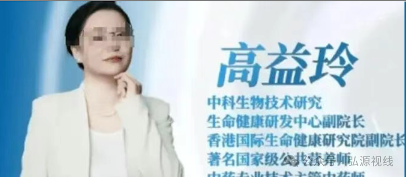 港岛传奇高益玲“活心通脑素”神药骗局,精准围猎老年人(2) 港岛传奇高益玲“活心通脑素”神药骗局,精准围猎老年人(2)