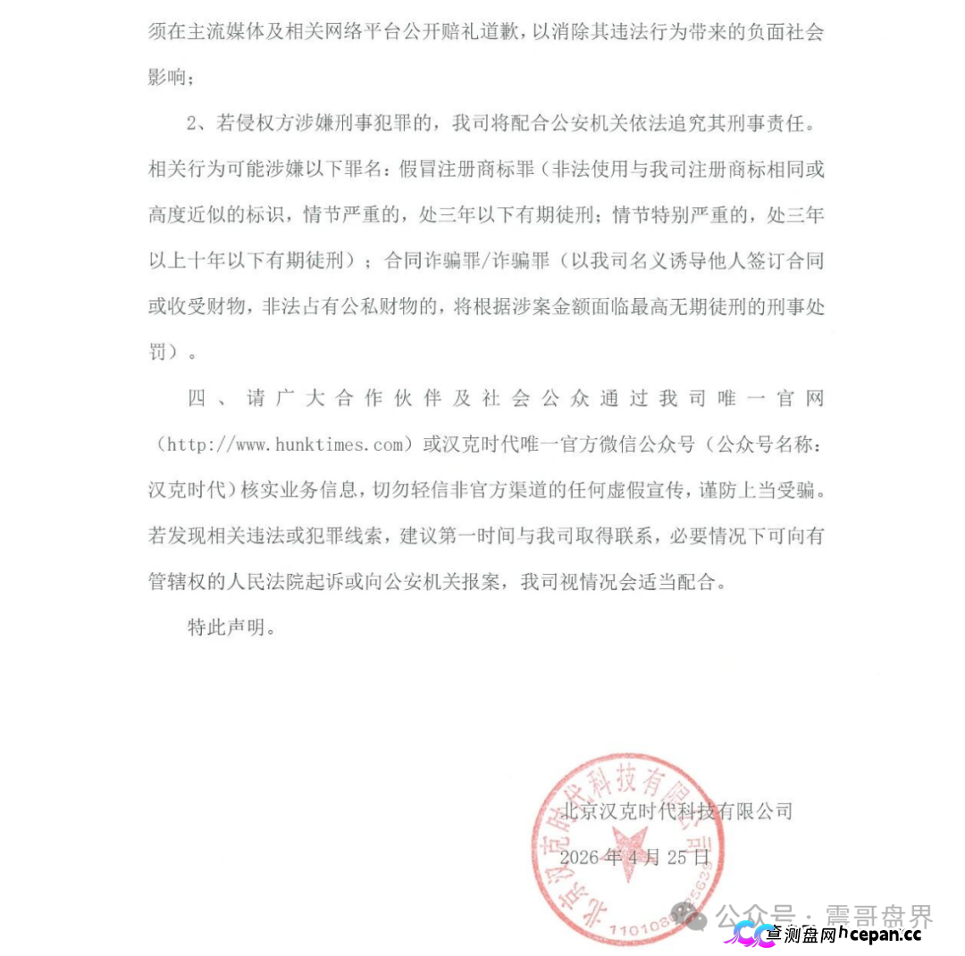 汉克时代资金盘被扒得底裤都不剩:正牌公司发飙,境外骗子还拿“十万充值”割最后一刀,五一前必崩!(2) 汉克时代资金盘被扒得底裤都不剩:正牌公司发飙,境外骗子还拿“十万充值”割最后一刀,五一前必崩!(2)