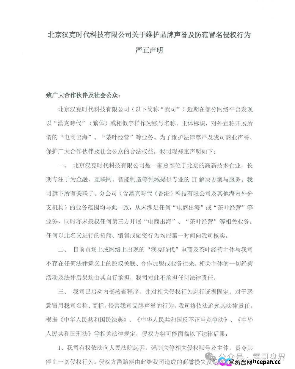 汉克时代资金盘被扒得底裤都不剩:正牌公司发飙,境外骗子还拿“十万充值”割最后一刀,五一前必崩!(1) 汉克时代资金盘被扒得底裤都不剩:正牌公司发飙,境外骗子还拿“十万充值”割最后一刀,五一前必崩!(1)
