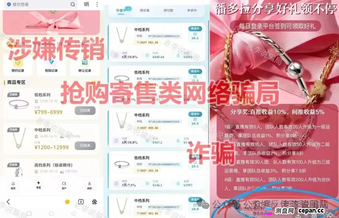 紧急提醒！“国芯智造（AI芯漫）,Seekweb4”这9个看似正规的APP实际都是陷阱，遇