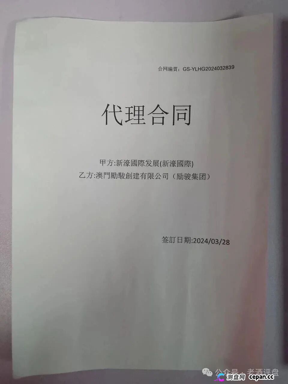 警惕“新濠国际”：披着澳门博彩外衣的资金盘骗局，正在收割你的血汗钱！