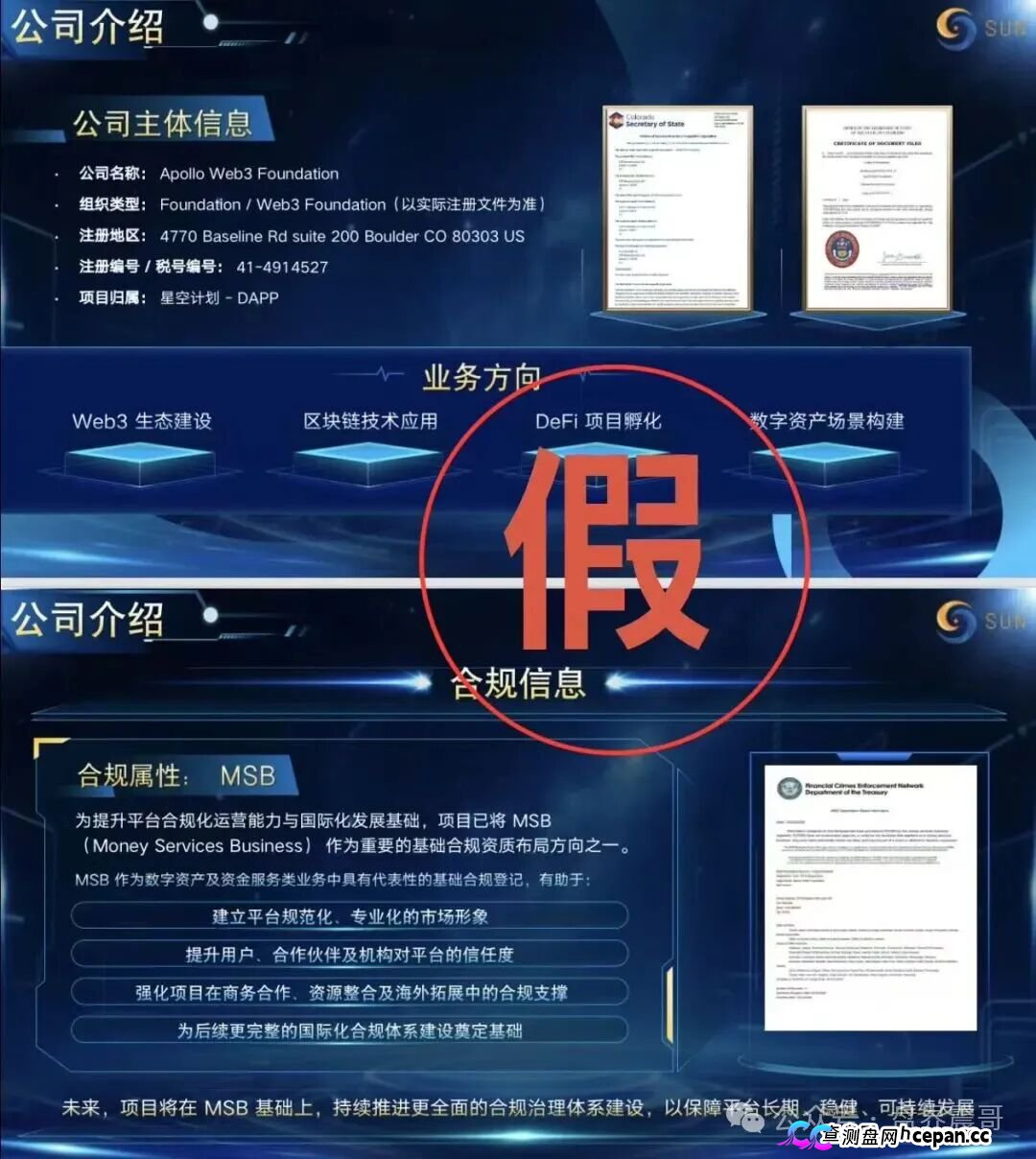 星空计划资金盘法律扒皮下:Apollo Web3 Foundation是几十块代办的空壳,12级传销黑塔触犯刑责上限T+0崩盘中!(2) 星空计划资金盘法律扒皮下:Apollo Web3 Foundation是几十块代办的空壳,12级传销黑塔触犯刑责上限T+0崩盘中!(2)