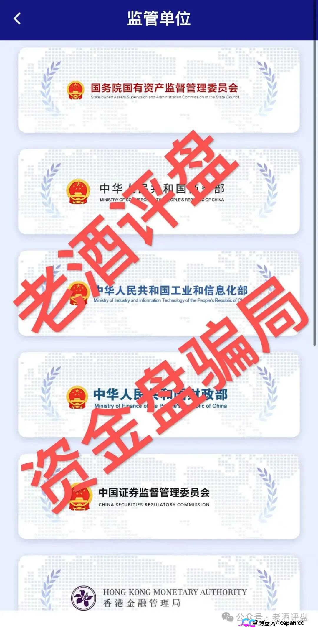 假冒“APEC-亚太经合”传销资金盘崩盘倒计时!伪造国资委、商务部、证监会联合监管,六层拉人头够判十五年顶格!总账户已开始单割清零!(3) 假冒“APEC-亚太经合”传销资金盘崩盘倒计时!伪造国资委、商务部、证监会联合监管,六层拉人头够判十五年顶格!总账户已开始单割清零!(3)