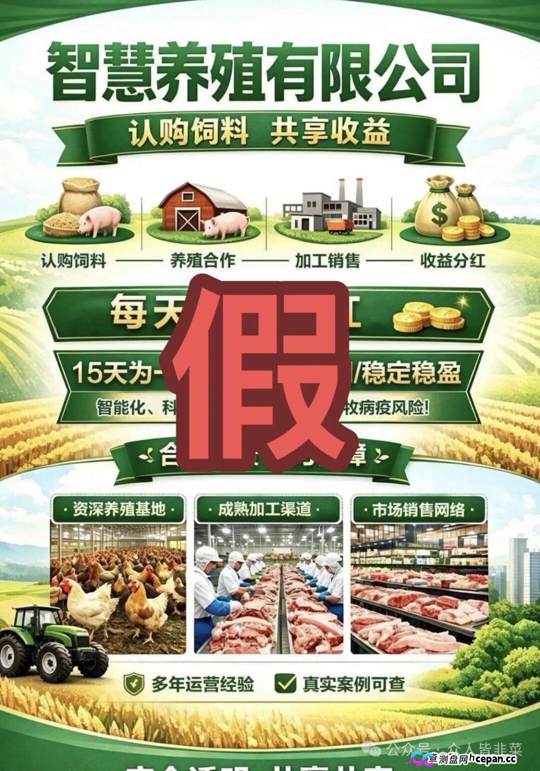 绿源守护计划资金盘跟风杀猪:回收旧手机是假,芯環智航低空经济蹭热点,挚信数智已崩盘还在伪造文件收“解冻费”!(2) 绿源守护计划资金盘跟风杀猪:回收旧手机是假,芯環智航低空经济蹭热点,挚信数智已崩盘还在伪造文件收“解冻费”!(2)
