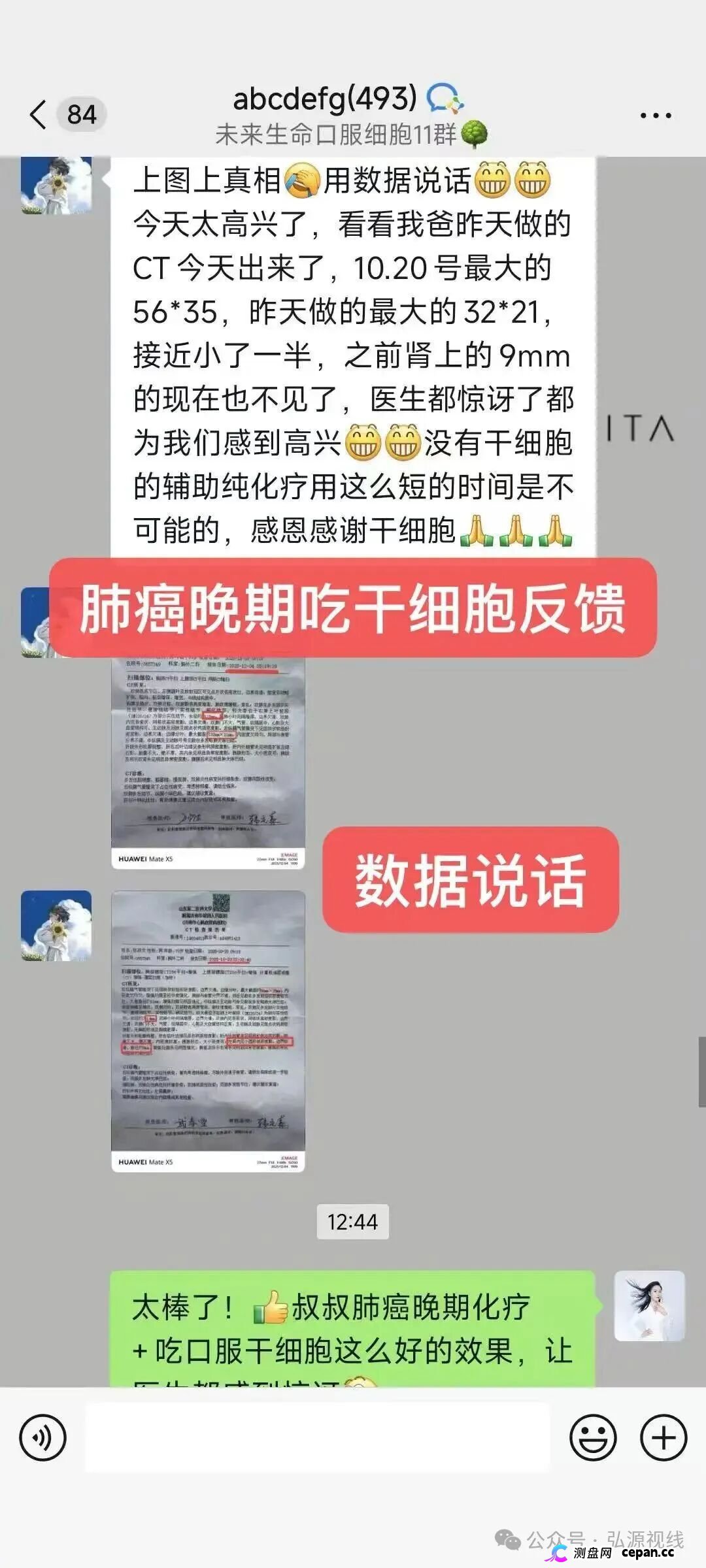 “Futurevita未来生命”:包装成海外健康项目,能治疗各种疾病?(5) “Futurevita未来生命”:包装成海外健康项目,能治疗各种疾病?(5)