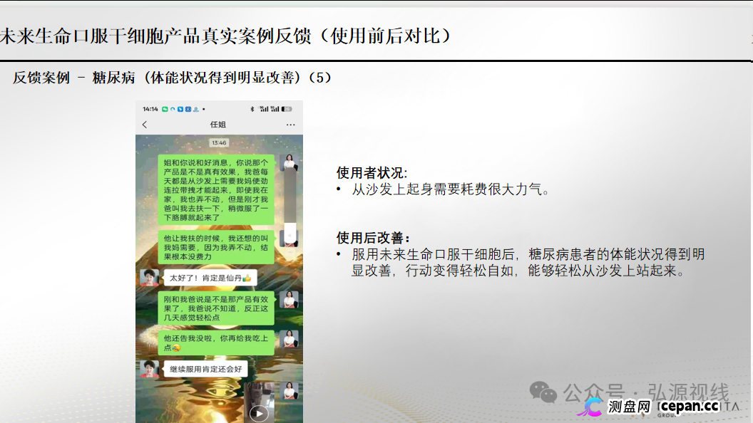 “Futurevita未来生命”:包装成海外健康项目,能治疗各种疾病?(4) “Futurevita未来生命”:包装成海外健康项目,能治疗各种疾病?(4)