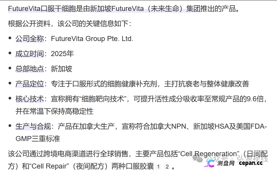 “Futurevita未来生命”:包装成海外健康项目,能治疗各种疾病?(1) “Futurevita未来生命”:包装成海外健康项目,能治疗各种疾病?(1)