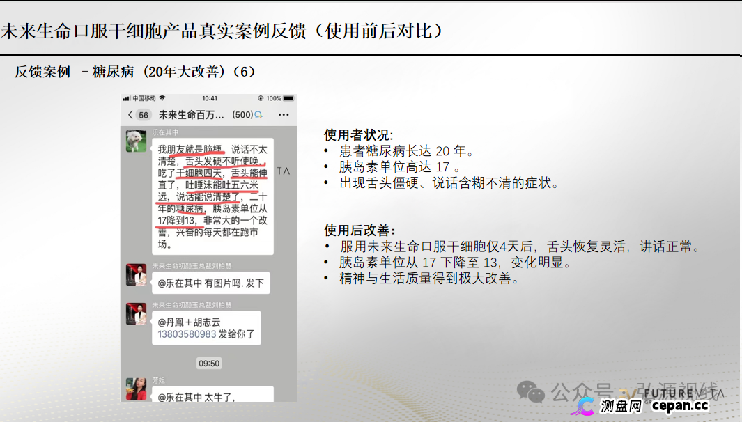 “Futurevita未来生命”:包装成海外健康项目,能治疗各种疾病?(3) “Futurevita未来生命”:包装成海外健康项目,能治疗各种疾病?(3)
