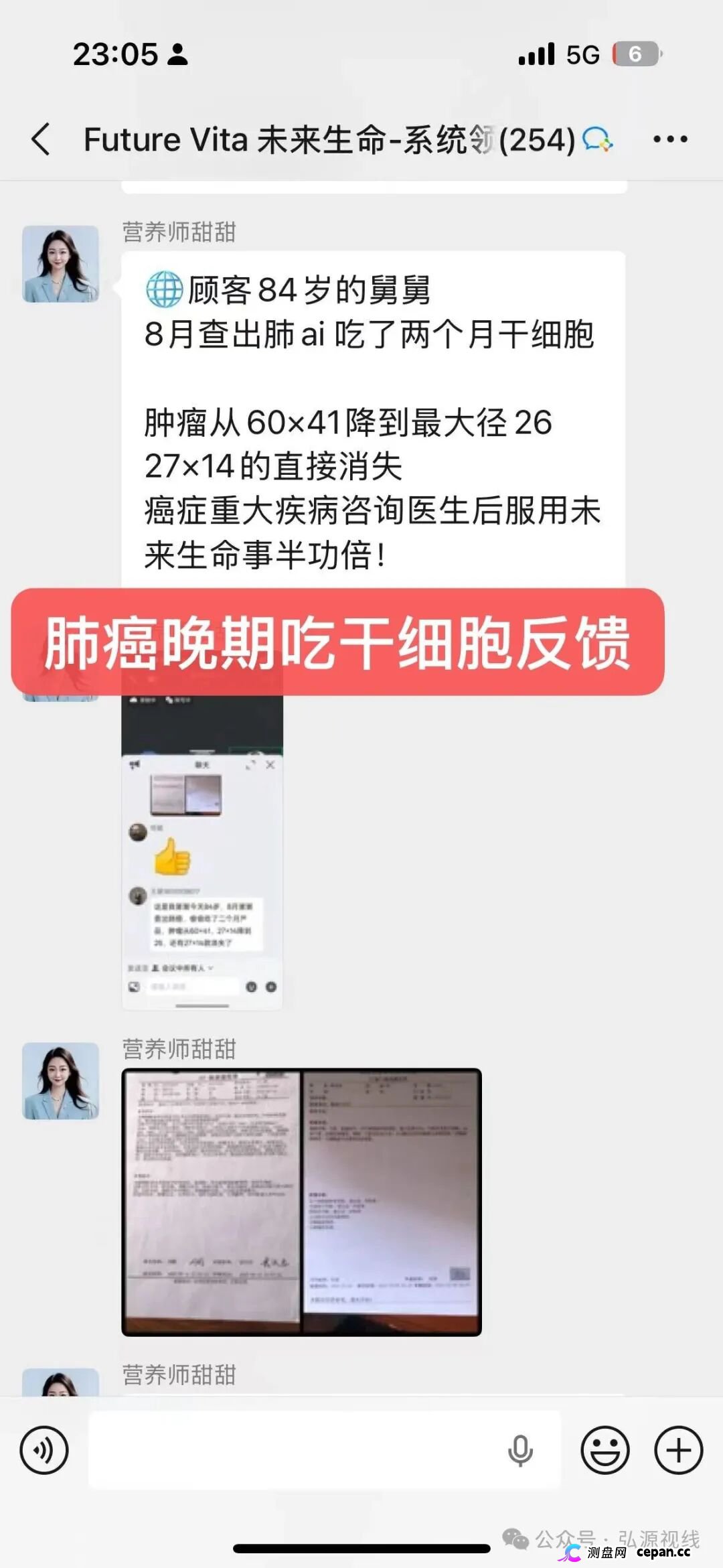 “Futurevita未来生命”:包装成海外健康项目,能治疗各种疾病?(6) “Futurevita未来生命”:包装成海外健康项目,能治疗各种疾病?(6)