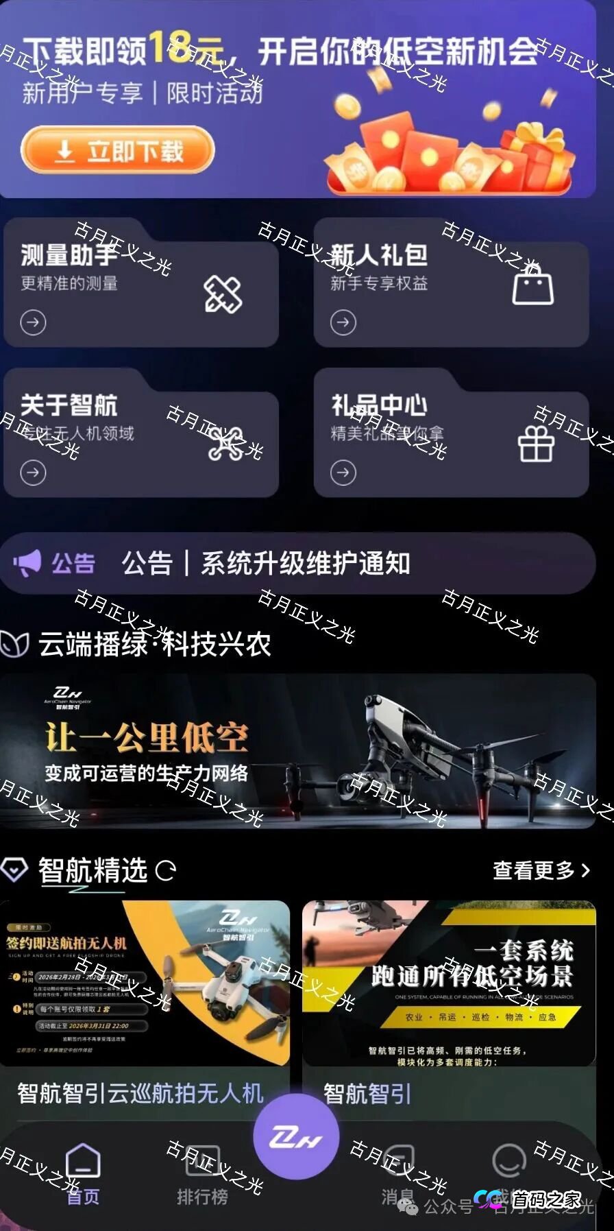 智航智引app以“低空经济”为噱头的分红类资金盘骗局,别再傻傻“送钱”了!(1) 智航智引app以“低空经济”为噱头的分红类资金盘骗局,别再傻傻“送钱”了!(1)