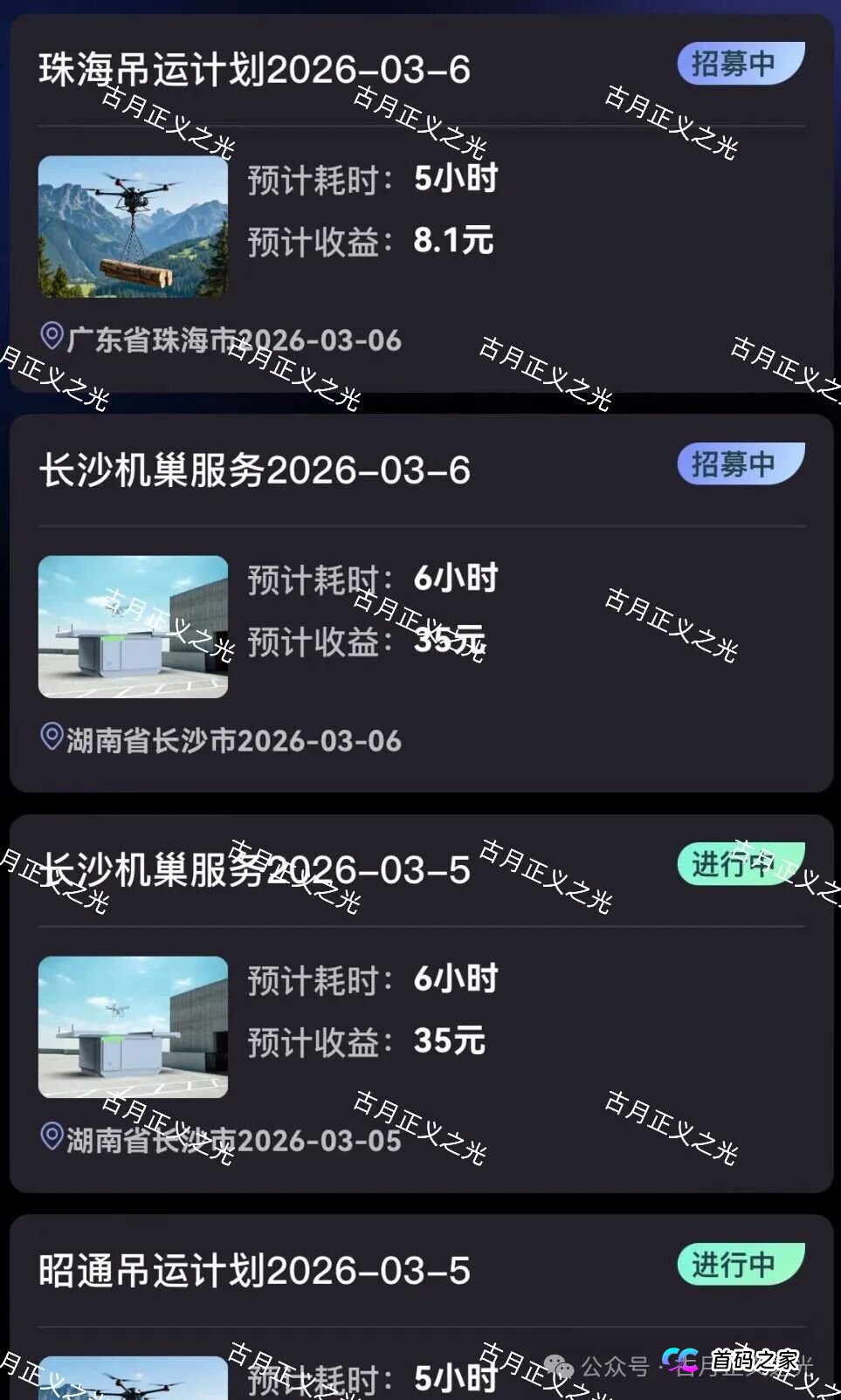 智航智引app以“低空经济”为噱头的分红类资金盘骗局,别再傻傻“送钱”了!(3) 智航智引app以“低空经济”为噱头的分红类资金盘骗局,别再傻傻“送钱”了!(3)