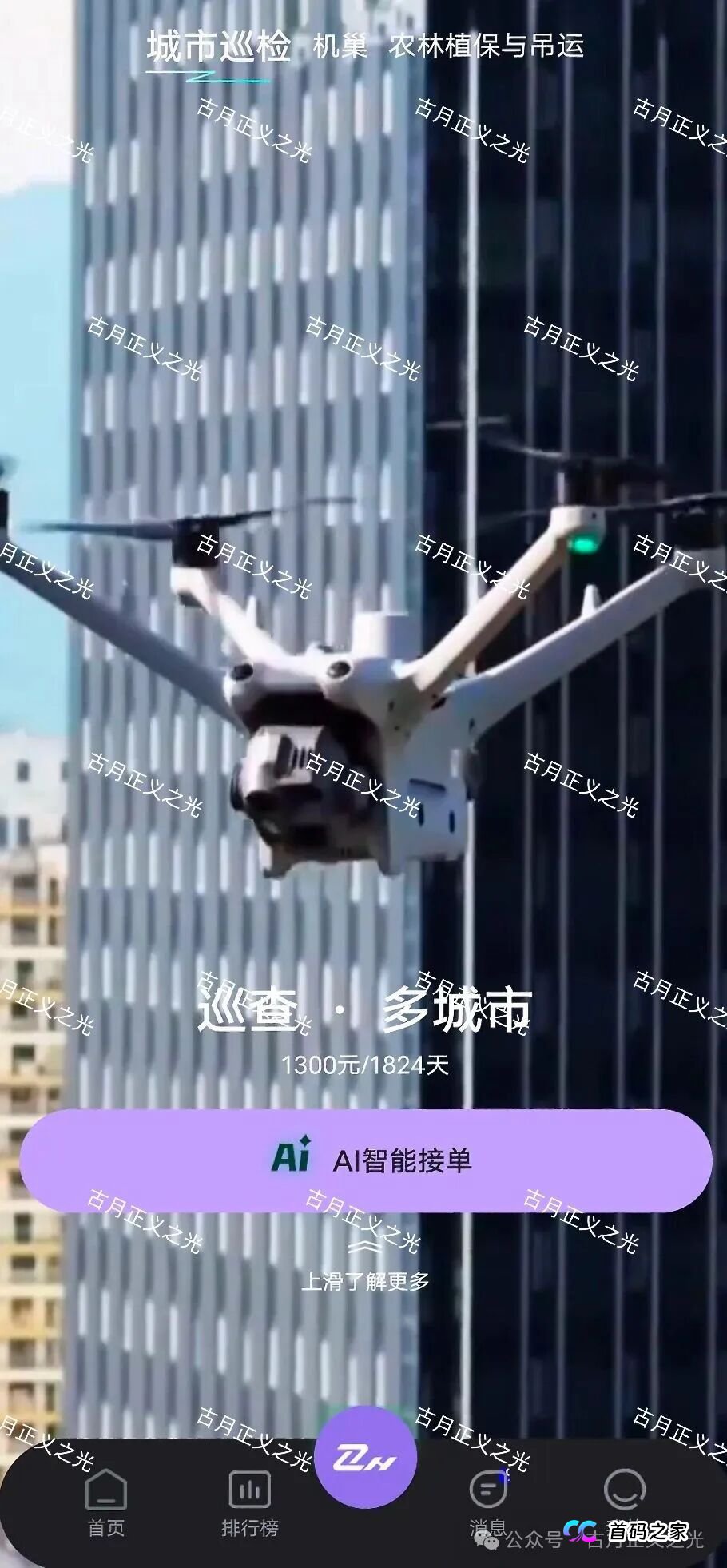 智航智引app以“低空经济”为噱头的分红类资金盘骗局,别再傻傻“送钱”了!(2) 智航智引app以“低空经济”为噱头的分红类资金盘骗局,别再傻傻“送钱”了!(2)