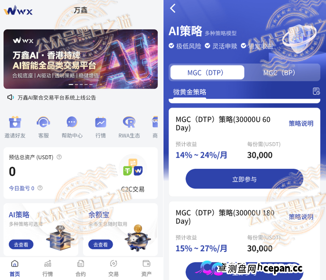 趁万鑫智投APP还没关,现在就截图报警!你跟操盘手赛跑的速度按小时算(2) 趁万鑫智投APP还没关,现在就截图报警!你跟操盘手赛跑的速度按小时算(2)
