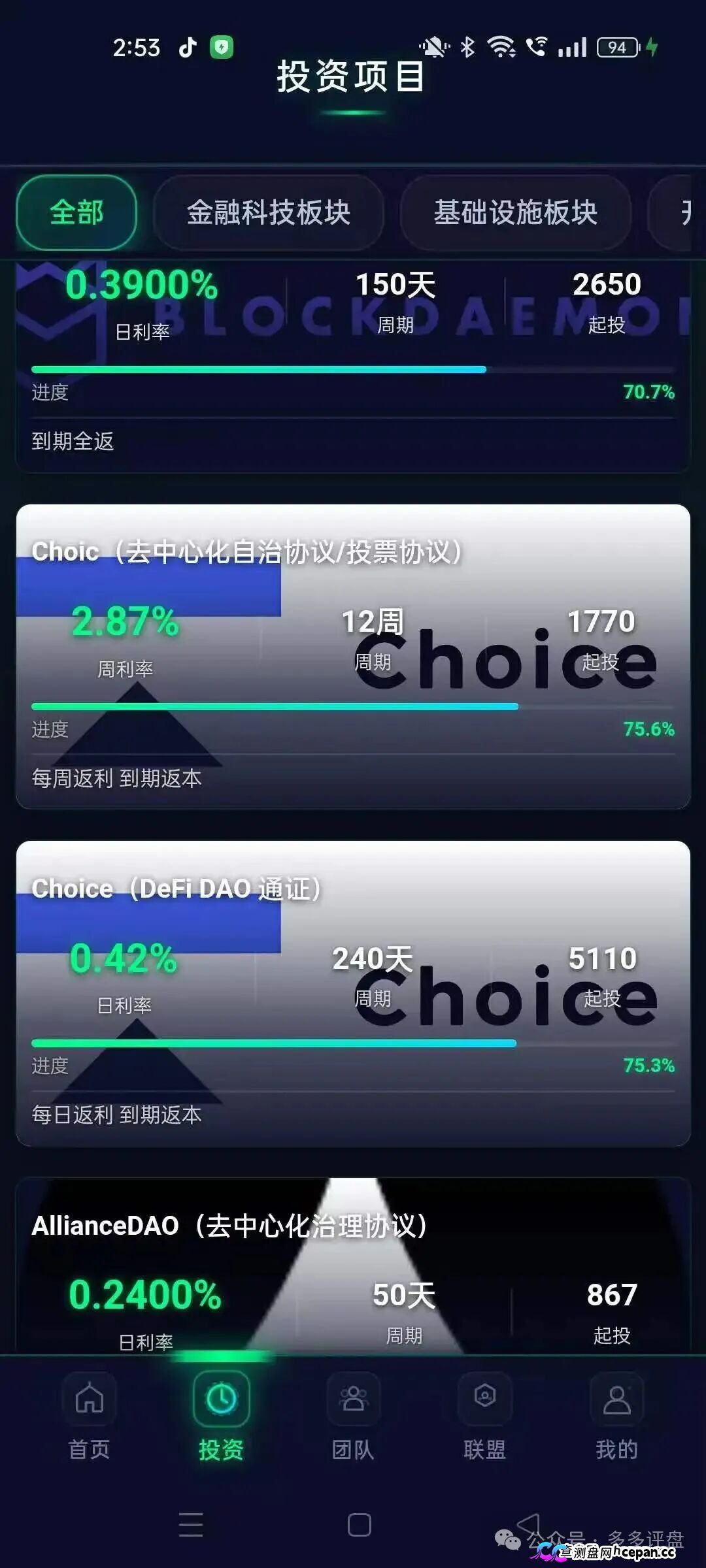 CoinShares套牌盘传销模型曝光,“团队”“联盟”入口就是拉人头罪证(1) CoinShares套牌盘传销模型曝光,“团队”“联盟”入口就是拉人头罪证(1)