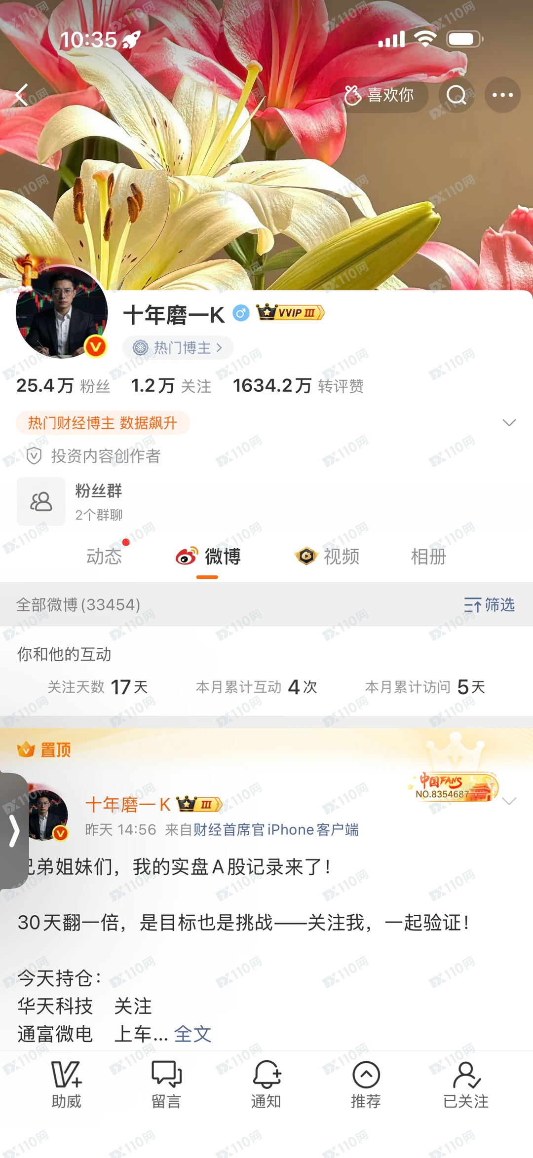 文溪投资,亿博资产股票杀猪盘(7) 文溪投资,亿博资产股票杀猪盘(7)