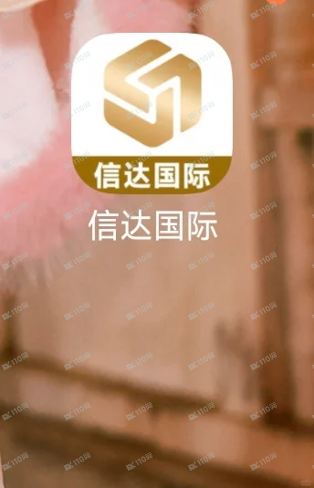 信达国际杀猪盘，各种套路(1)