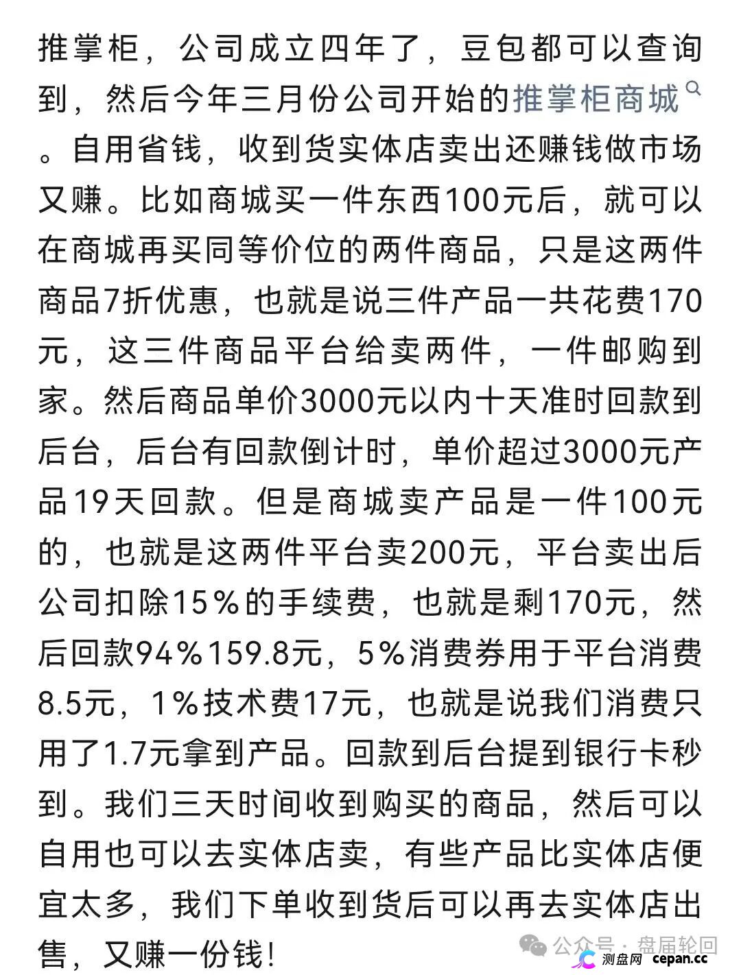 推掌柜消费返利资金盘深度扒皮:170元垫付10天回款?国企控股是假,立即停止参与(2) 推掌柜消费返利资金盘深度扒皮:170元垫付10天回款?国企控股是假,立即停止参与(2)