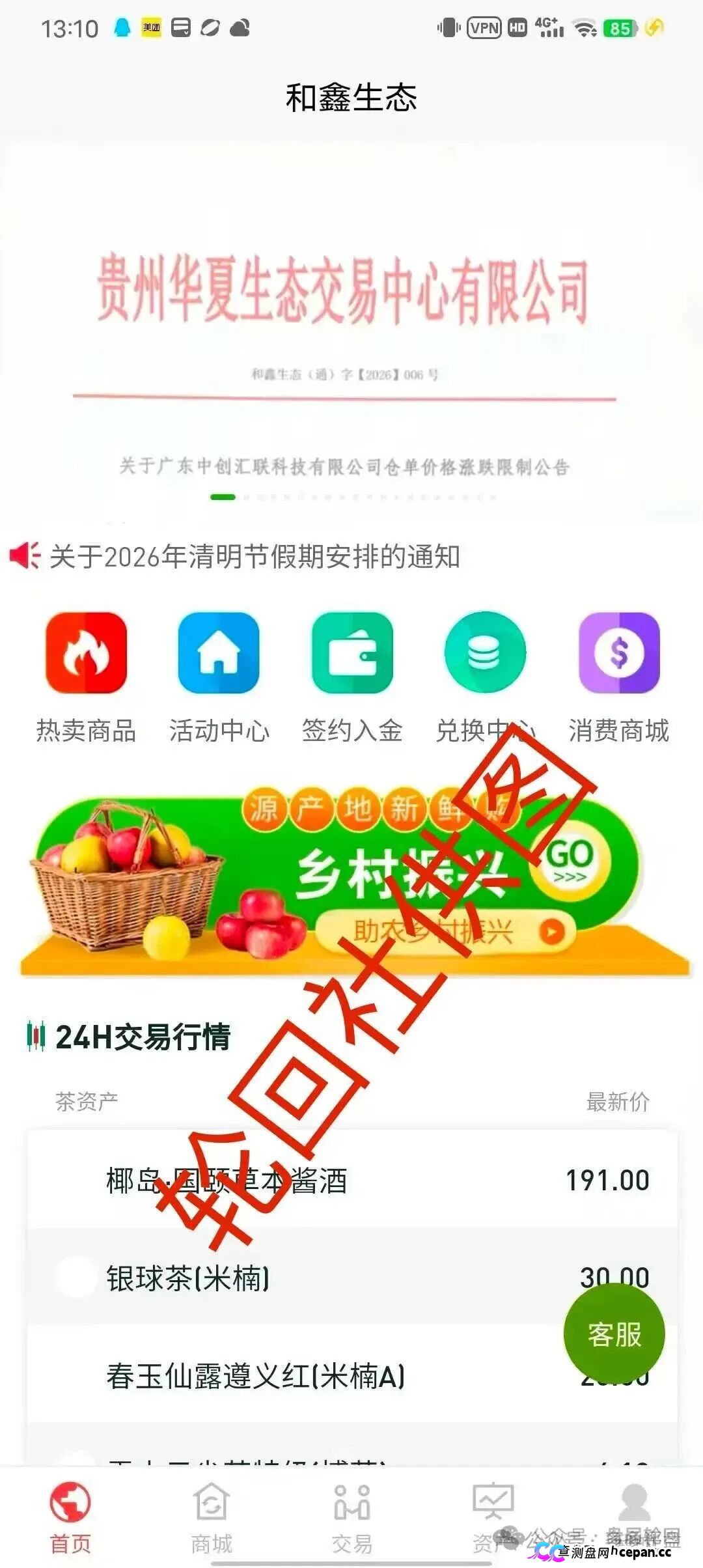 被“和鑫生态”1999元一单的茶叶仓单刷屏了,日结躺赚?起底订单农业骗局的五大收割套路(1) 被“和鑫生态”1999元一单的茶叶仓单刷屏了,日结躺赚?起底订单农业骗局的五大收割套路(1)
