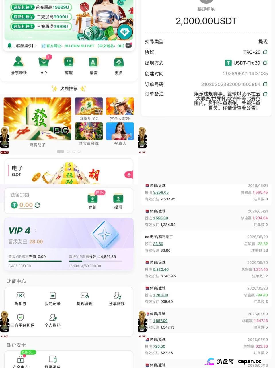 曝光9U黑平台,盈利扣除不给提现完全没有信任度!(1) 曝光9U黑平台,盈利扣除不给提现完全没有信任度!(1)