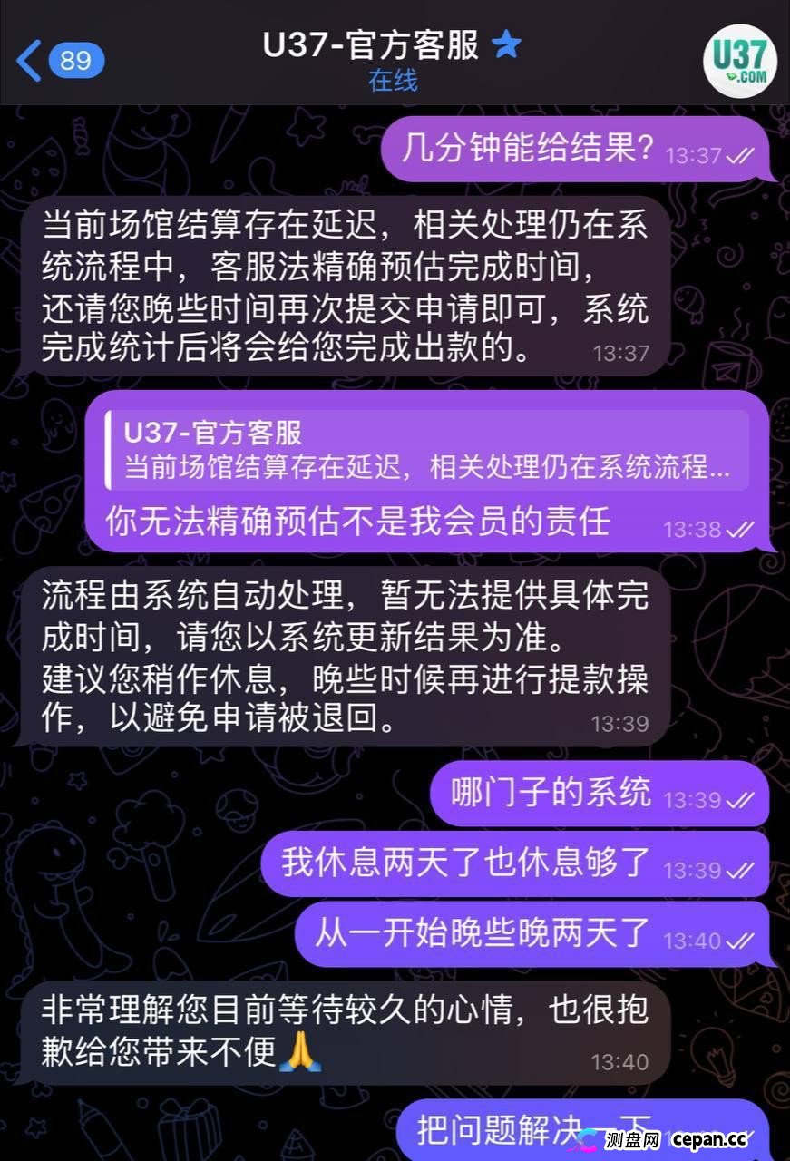 曝光u37黑平台大家避雷,不给出款(3) 曝光u37黑平台大家避雷,不给出款(3)