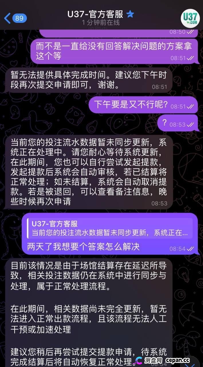 曝光u37黑平台大家避雷,不给出款(5) 曝光u37黑平台大家避雷,不给出款(5)
