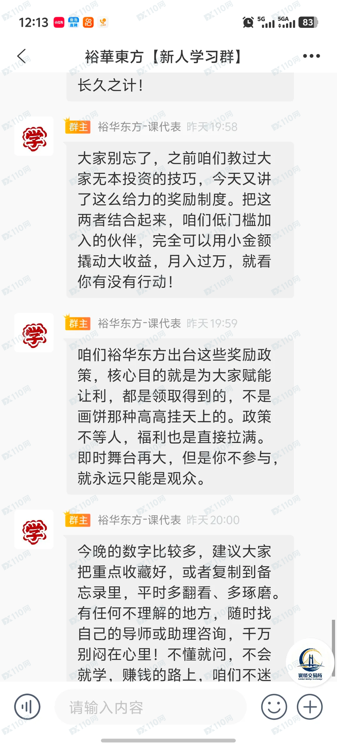 裕华东方,寰桥交易所骗局,已经跑路了(1) 裕华东方,寰桥交易所骗局,已经跑路了(1)