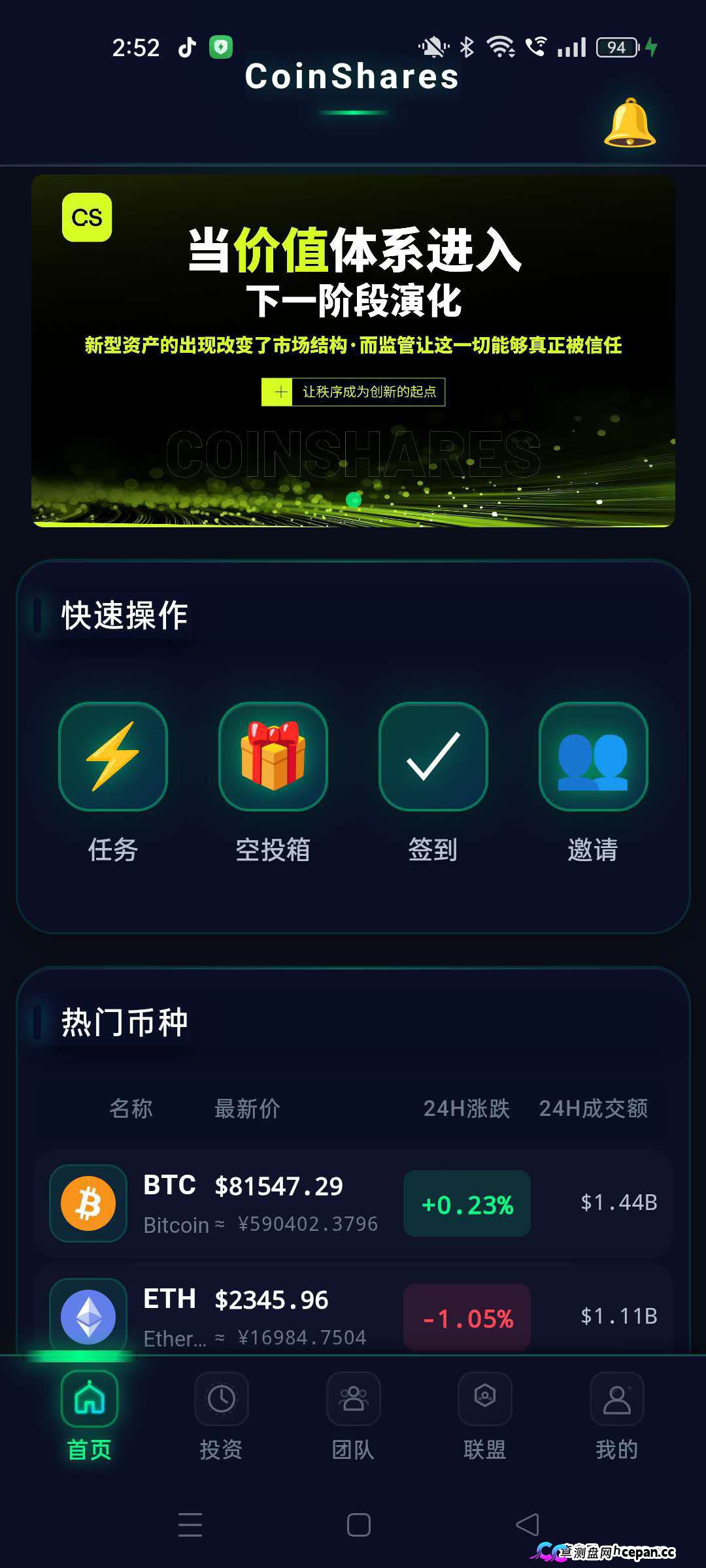 打着“纳斯达克上市巨头”旗号的CoinShares靠谱吗？假的！你手机里那个要你充
